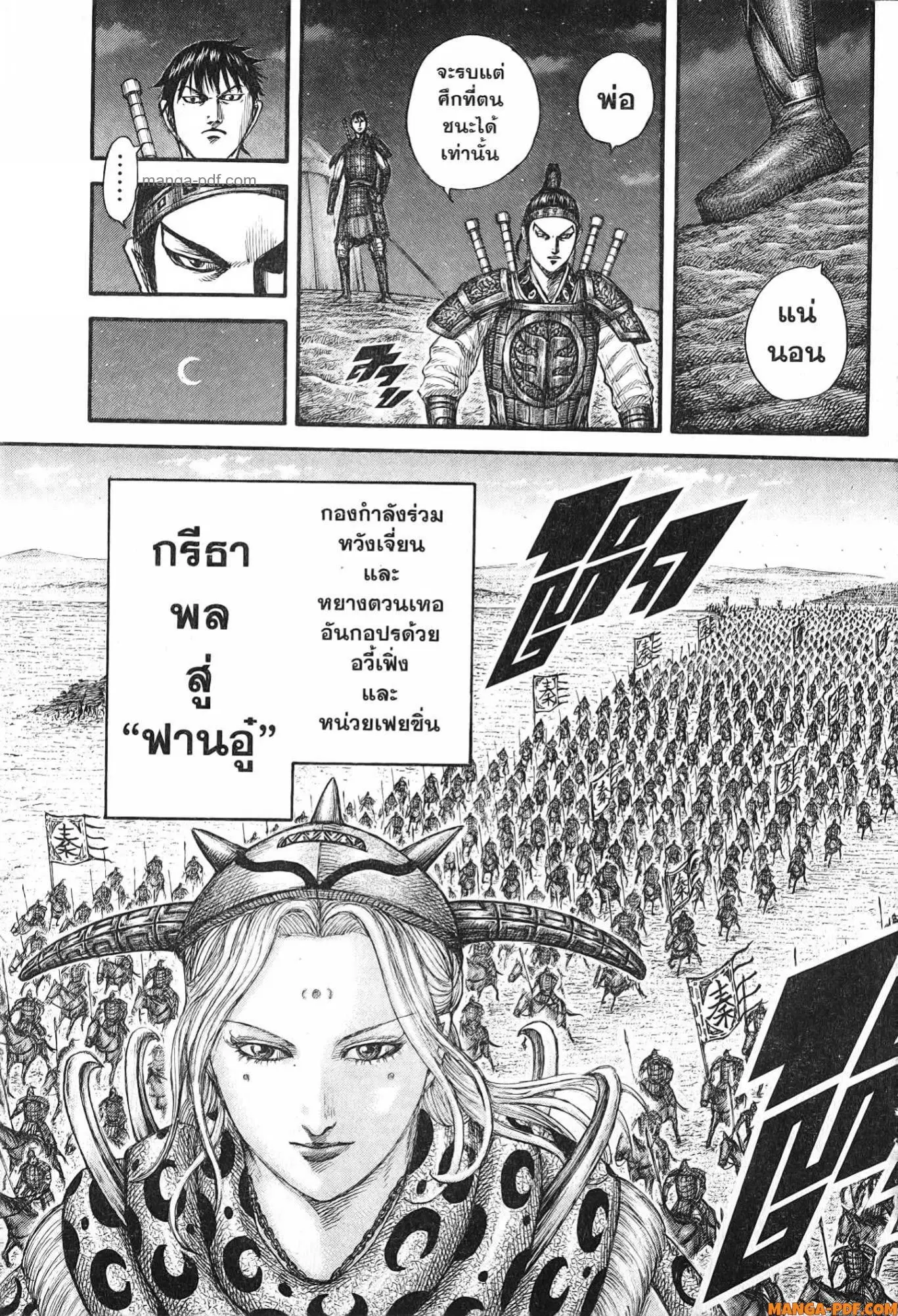Kingdom ตอนที่ 771 หน้า 11