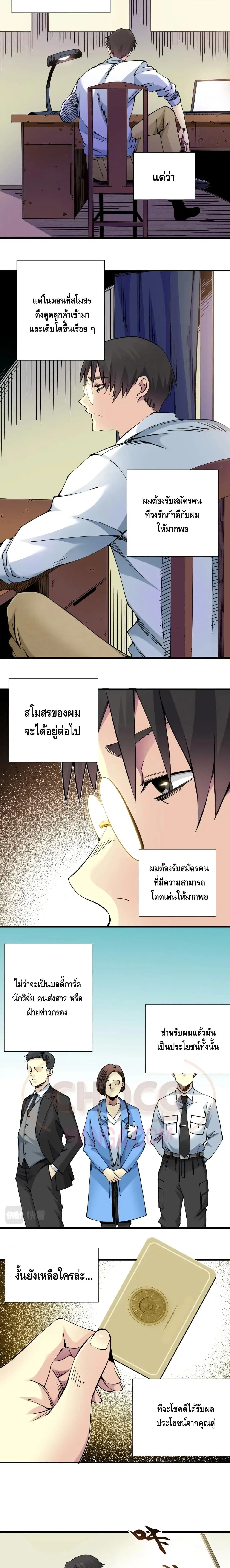 The Eternal Club ตอนที่ 8 หน้า 9