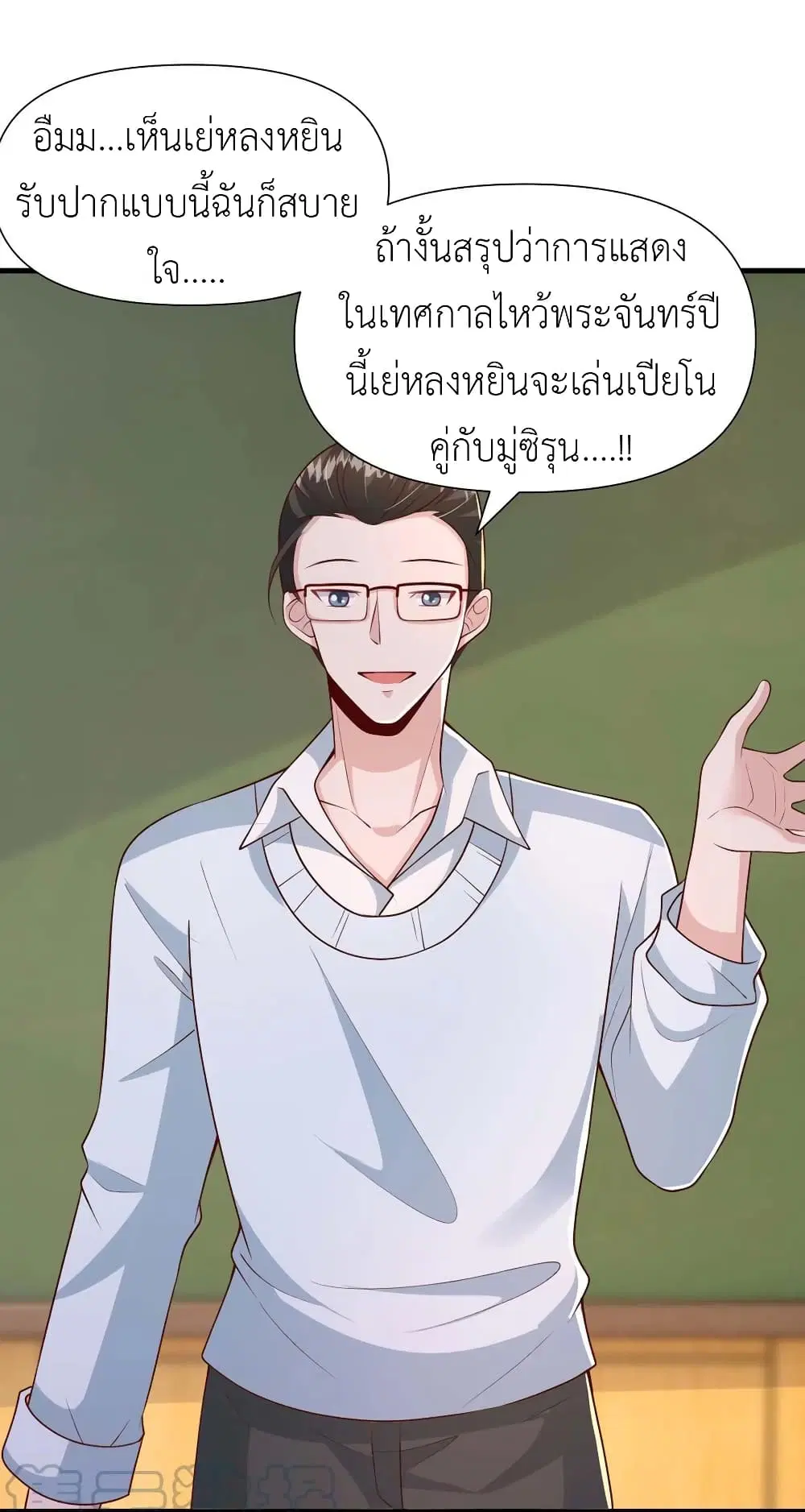 The Big Guy calls me Little Ancestor ตอนที่ 90 หน้า 25