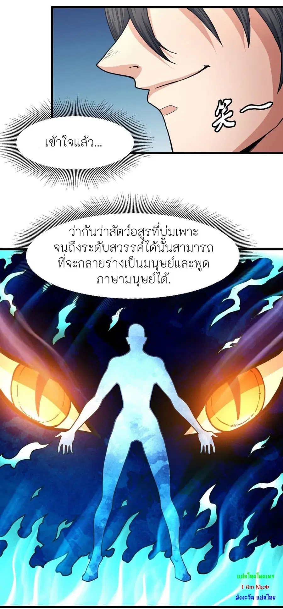 God of Martial Arts ตอนที่ 491 หน้า 29