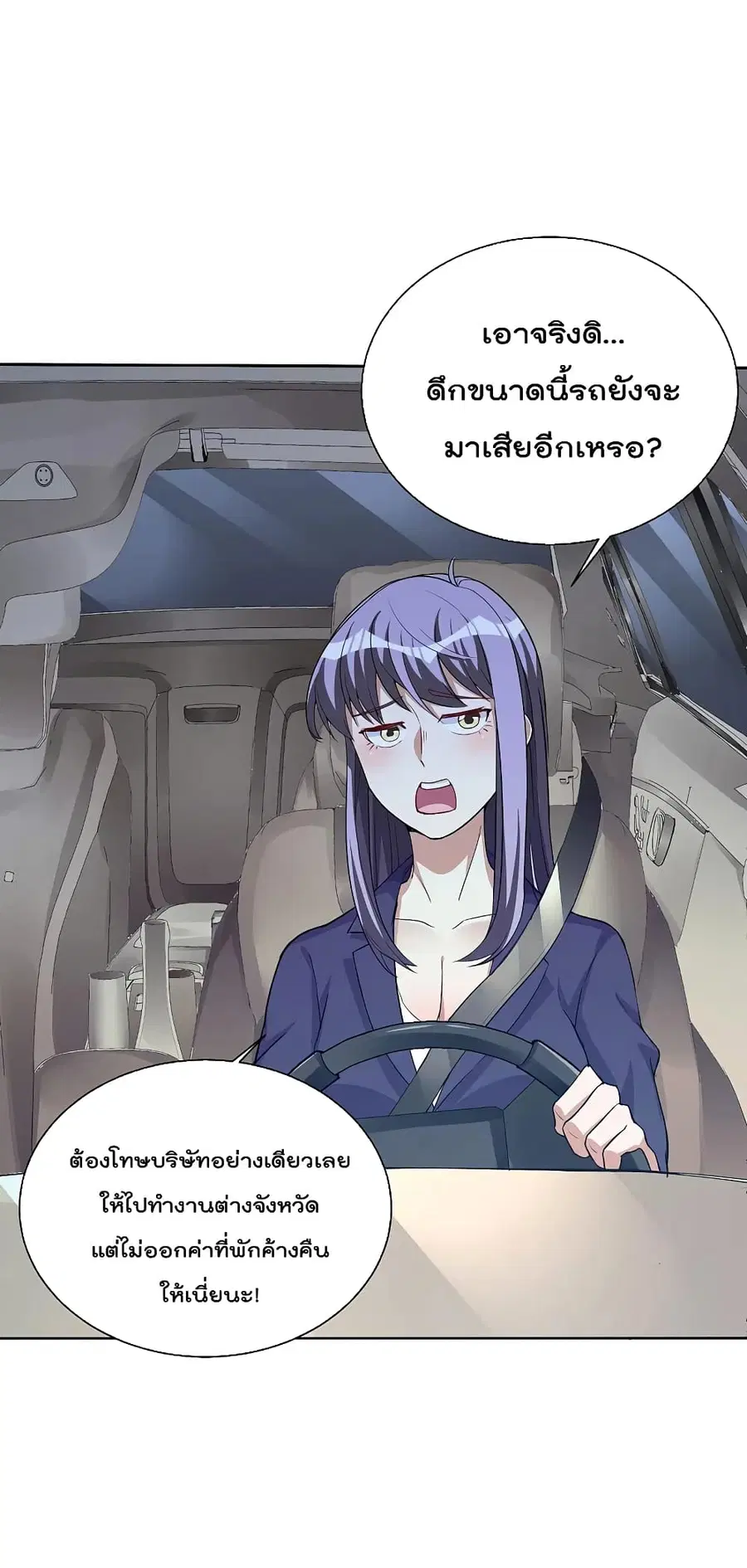 I am The Richest in The World ตอนที่ 278 หน้า 4
