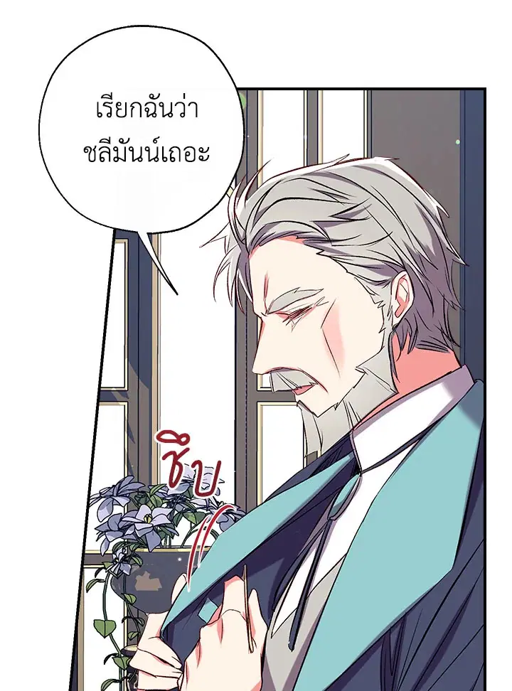 Can We Become a Family? ตอนที่ 37 หน้า 111