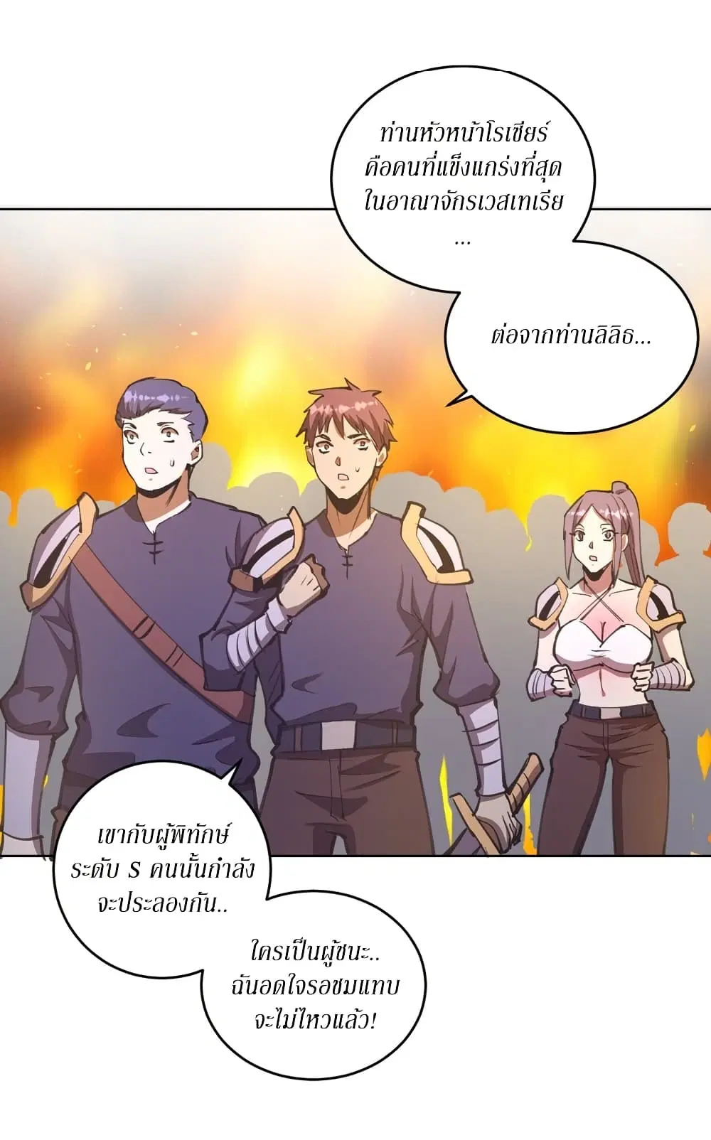 King Star Emperor ตอนที่ 129 หน้า 21