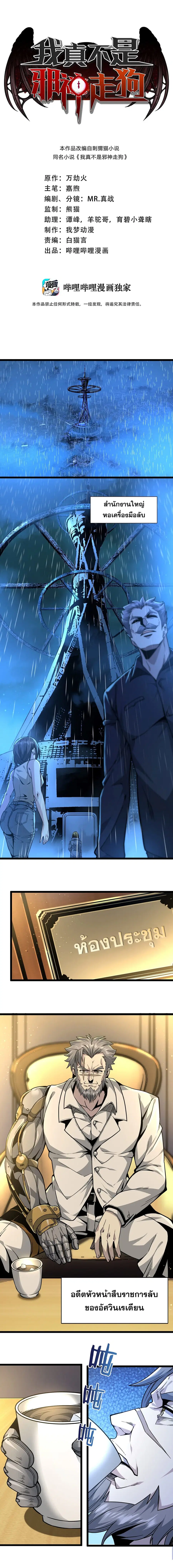 I’m Really Not the Evil God’s Lackey ตอนที่ 33 หน้า 1