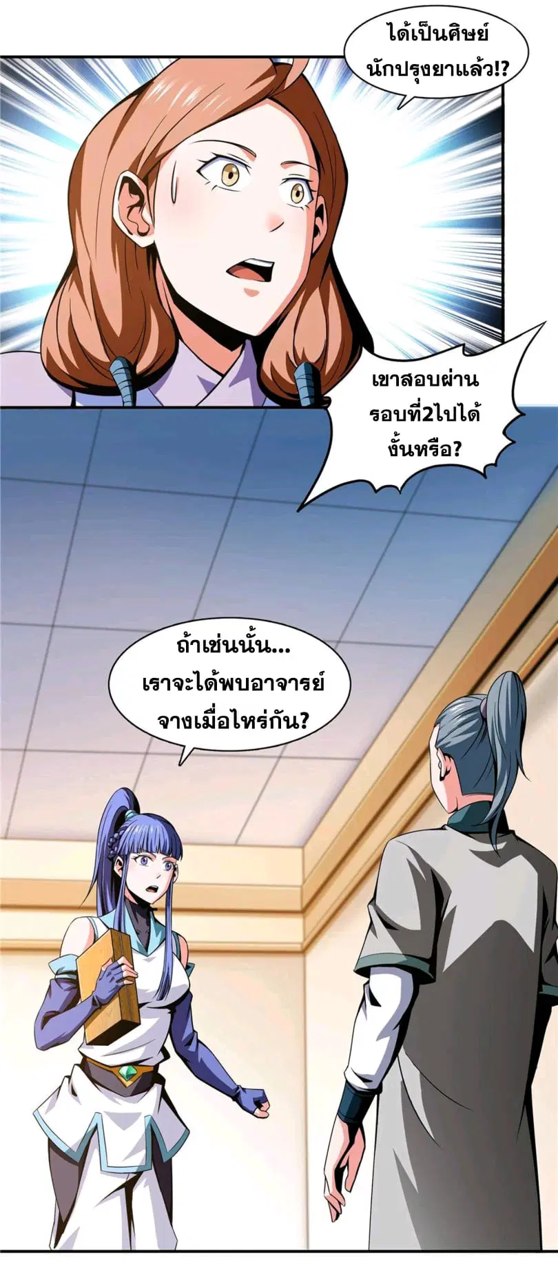 Library to Heaven’s Path ตอนที่ 63 หน้า 17