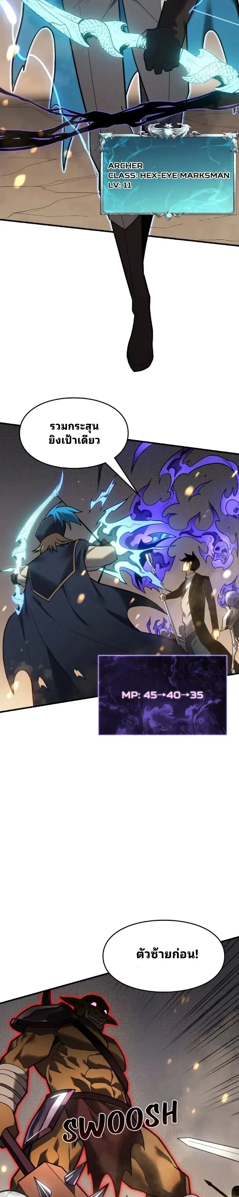 Rise of the Limitless Necromancer – กำเนิดใหม่ เนโครแมนเซอร์ไร้ขีดจำกัด ตอนที่ 16 หน้า 16