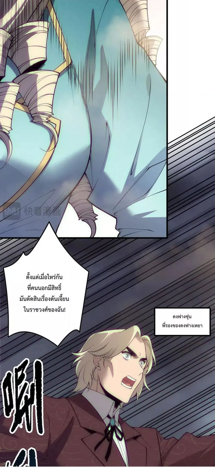 Necromancer King of The Scourge ตอนที่ 173 หน้า 33