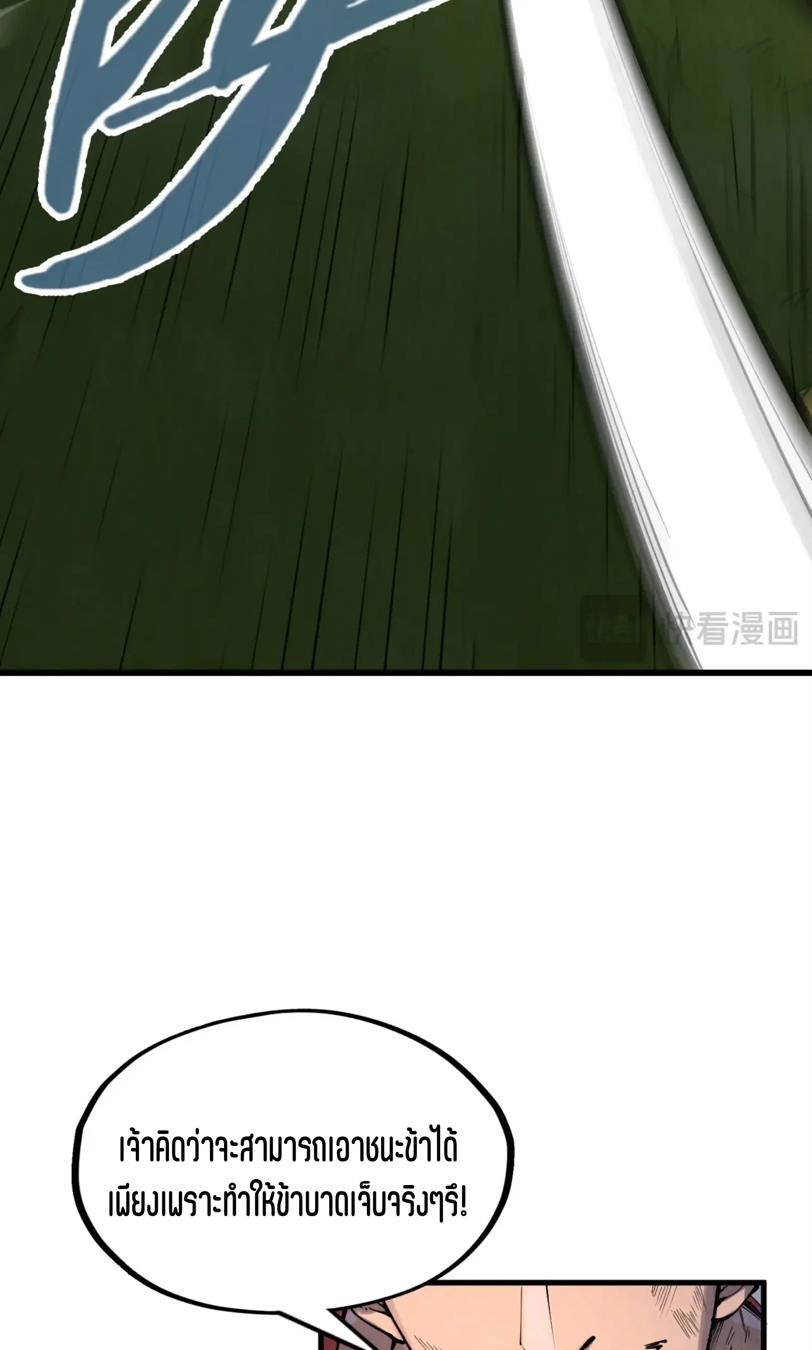 The Eternal Supreme ตอนที่ 240 หน้า 37