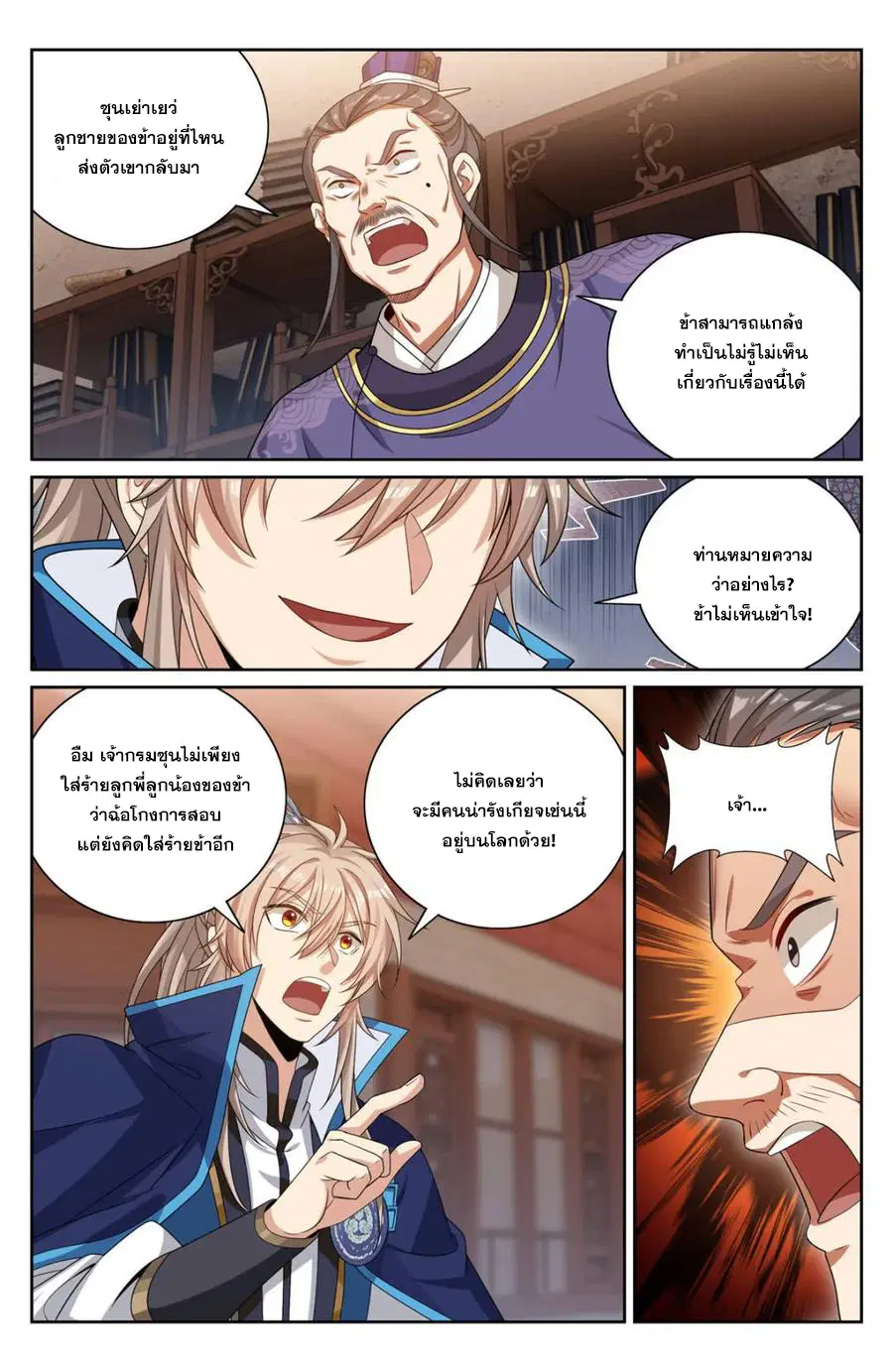 Nightwatcher ตอนที่ 400 หน้า 10