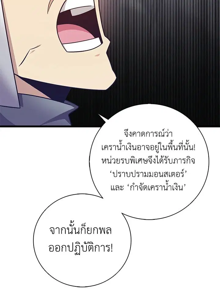 Arcane Sniper ตอนที่ 176 หน้า 106
