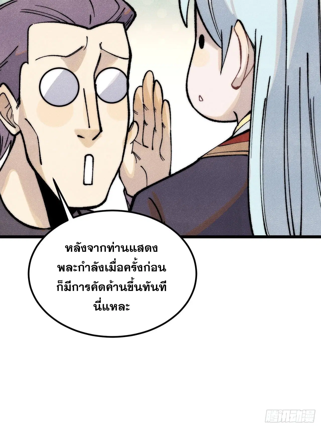 All Hail the Sect Leader ตอนที่ 277 หน้า 55