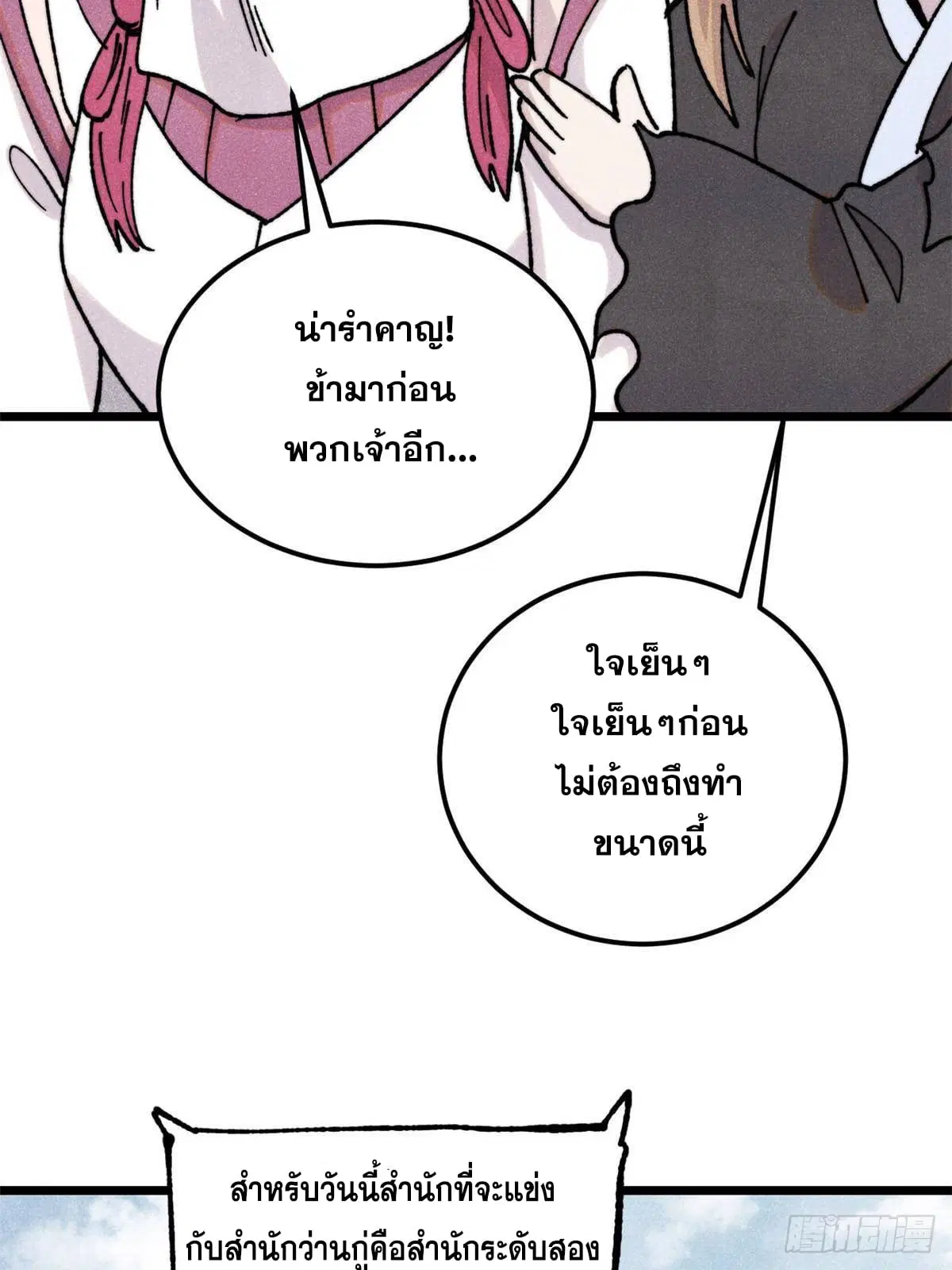 All Hail the Sect Leader ตอนที่ 374 หน้า 13