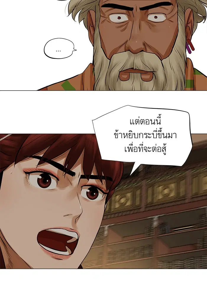 Escort Warrior ตอนที่ 37 หน้า 43