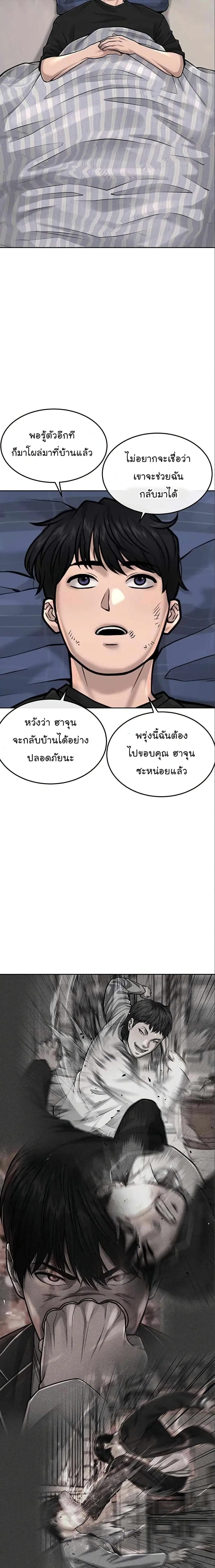 Quest Supremacy ตอนที่ 42 หน้า 26