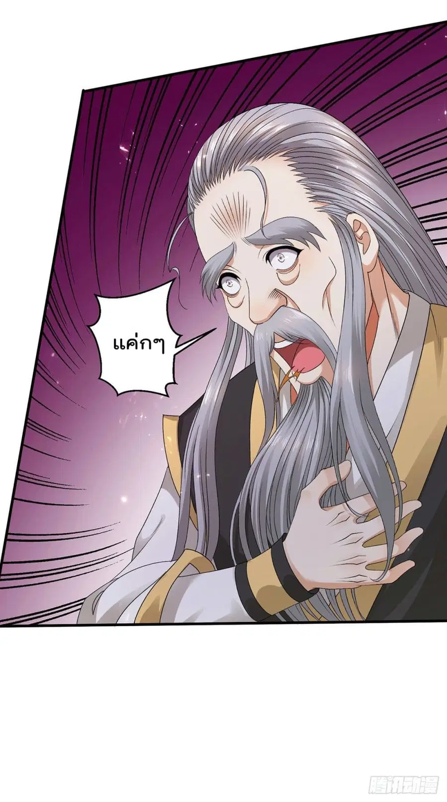 Immortal King of City ตอนที่ 227 หน้า 15