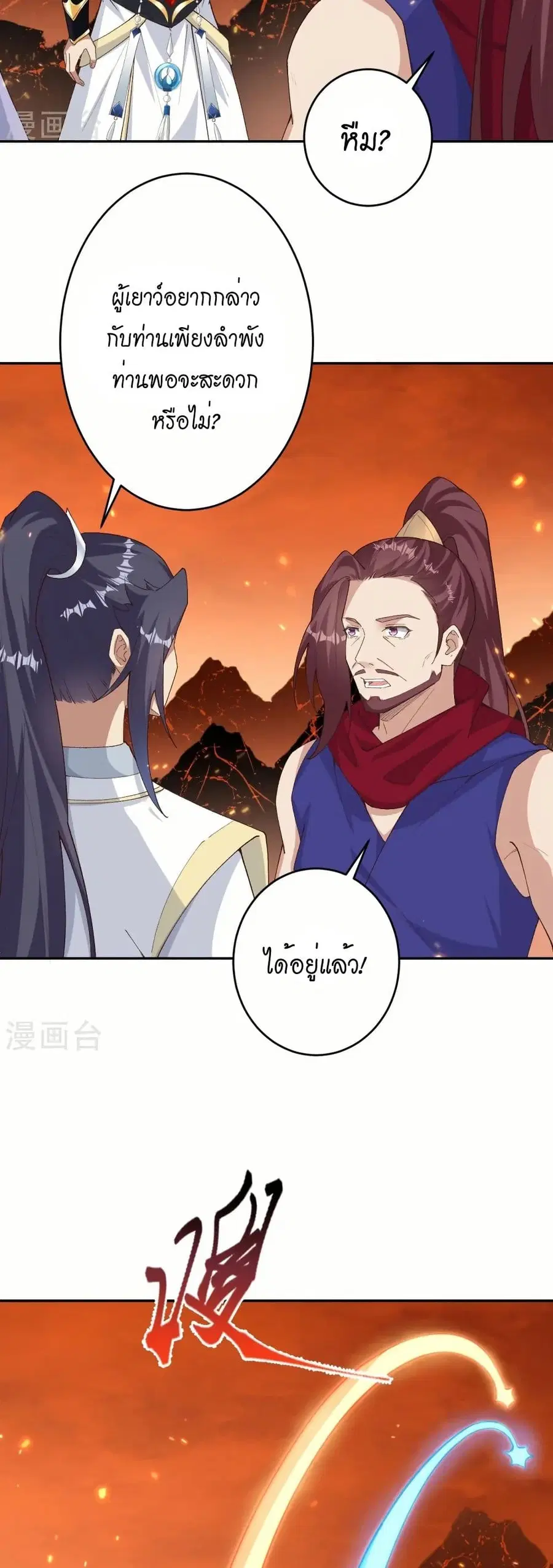 Against the Gods ตอนที่ 596 หน้า 22