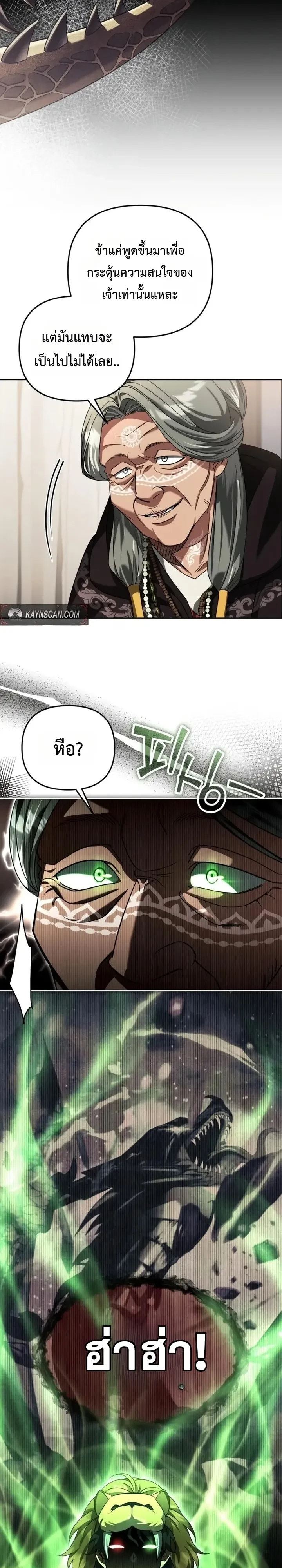 Sovereign of the Infinite Clones ร่างโคลนของฉันกำลังกลายเป็นตำนาน ตอนที่ 99 หน้า 3