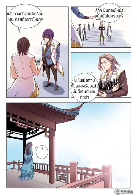 Bailian Chengshen ตอนที่ 10 หน้า 11