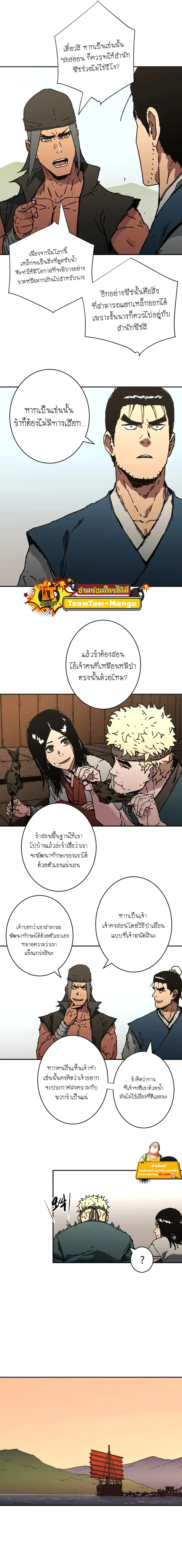 Peerless Dad ตอนที่ 224 หน้า 10