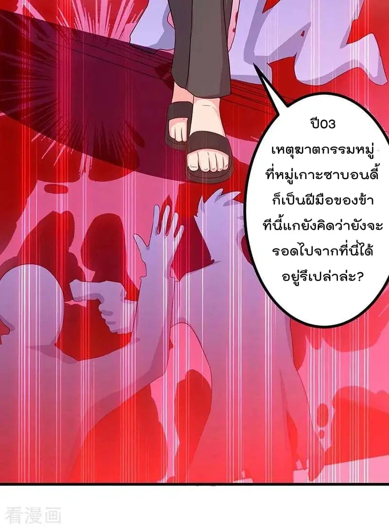 Rebirth Abandoned Less Return ตอนที่ 79 หน้า 8