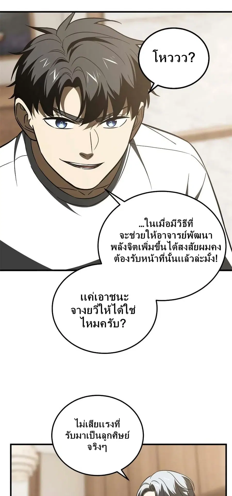 Global Martial Arts ตอนที่ 171 หน้า 32
