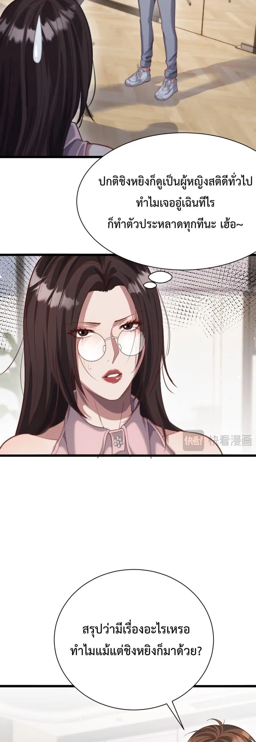 i’m stuck on the same day for a thousand years ตอนที่ 79 หน้า 12