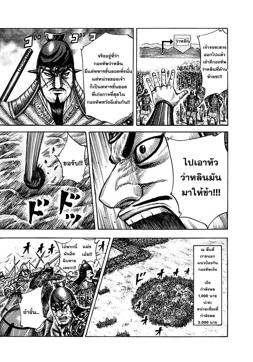 Kingdom ตอนที่ 308 หน้า 6