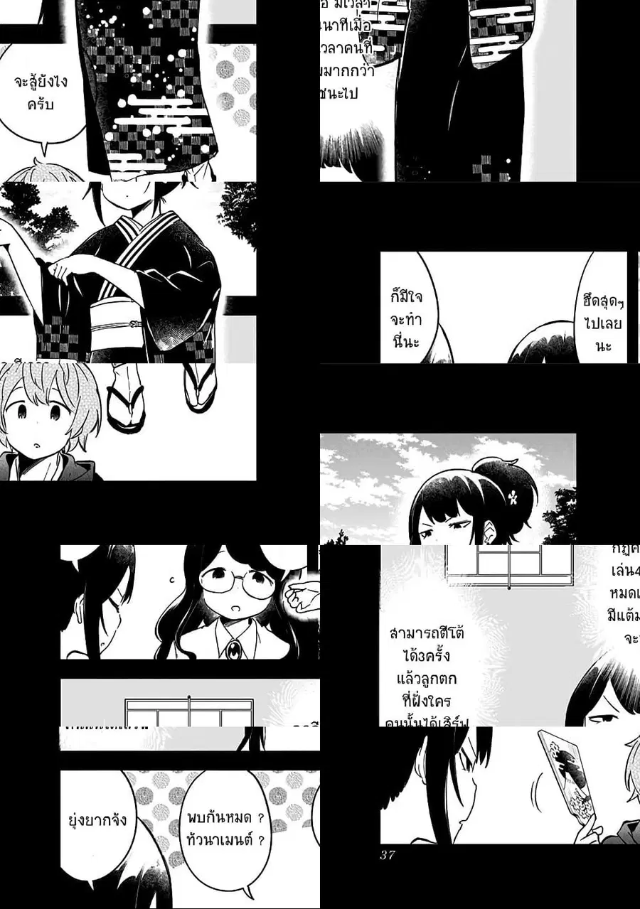 Aharen-san wa Hakarenai ตอนที่ 60 หน้า 5