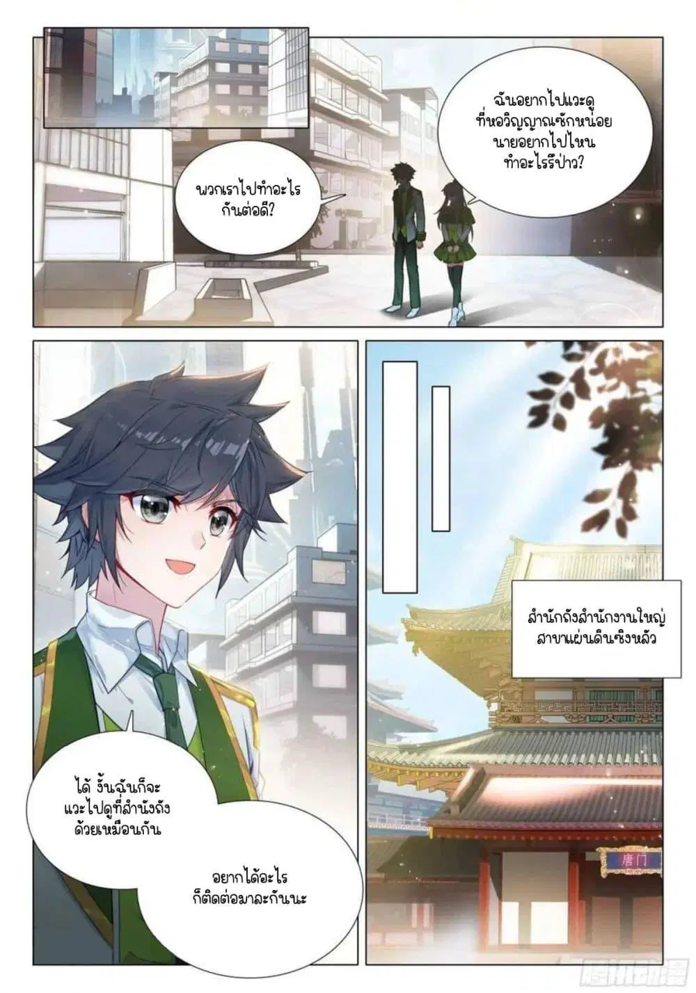 Douluo Dalu III: Longwang Chuanshuo ตอนที่ 328 หน้า 2
