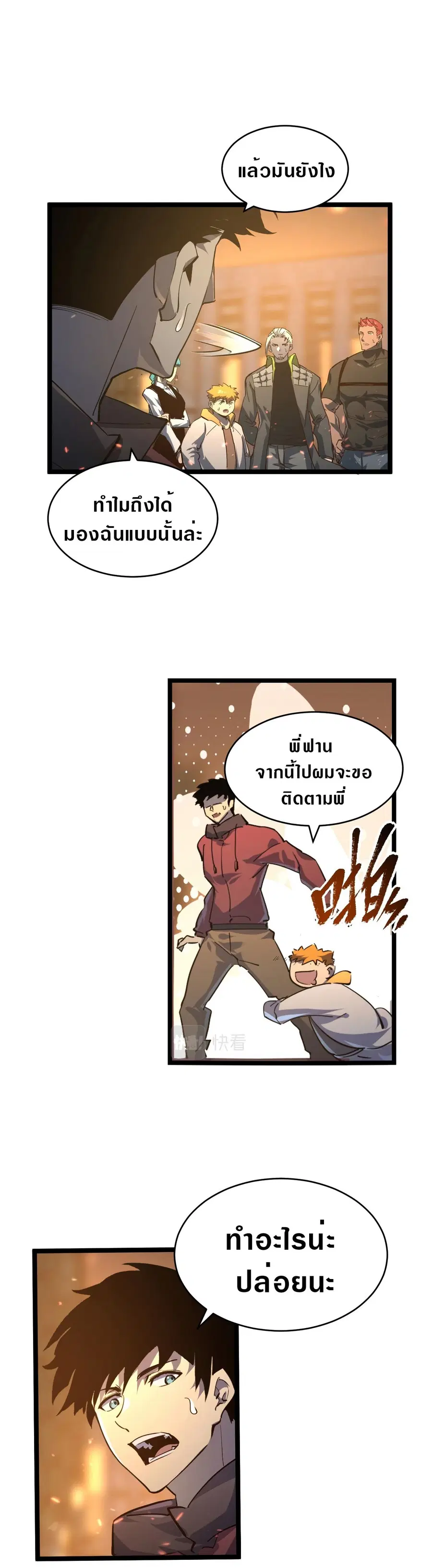 Rise From The Rubble ตอนที่ 81 หน้า 8