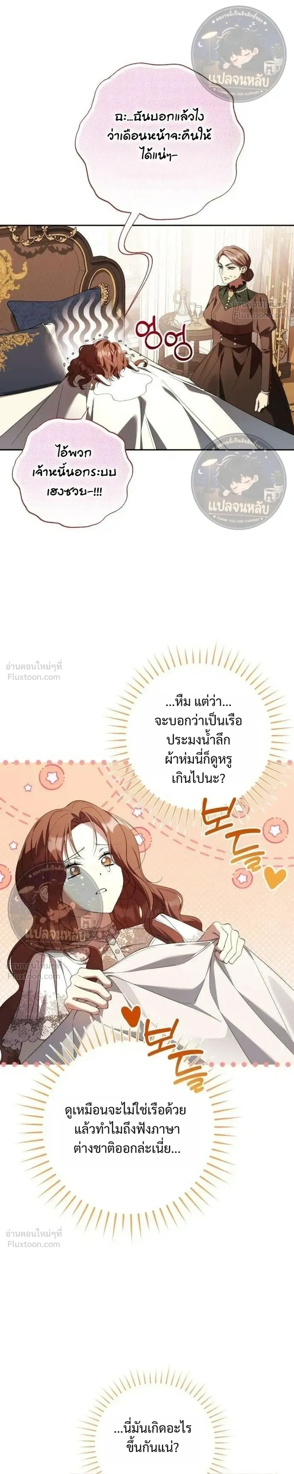 Became the Owner of a Poor Estate – จู่ๆ ก็กลายเป็นลอร์ดในดินแดนสุดยาจก ตอนที่ 1 หน้า 19