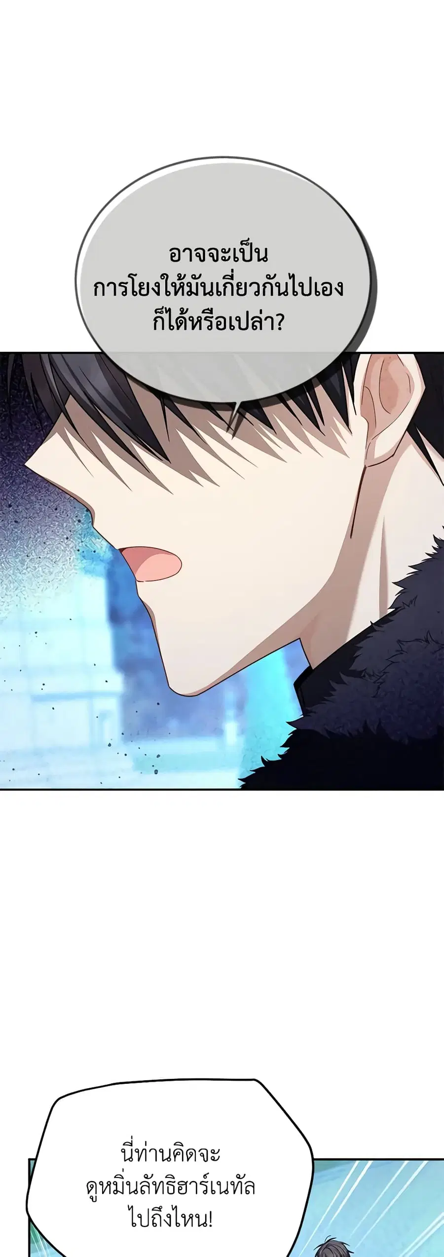 The Soulless Duchess ตอนที่ 146 หน้า 23