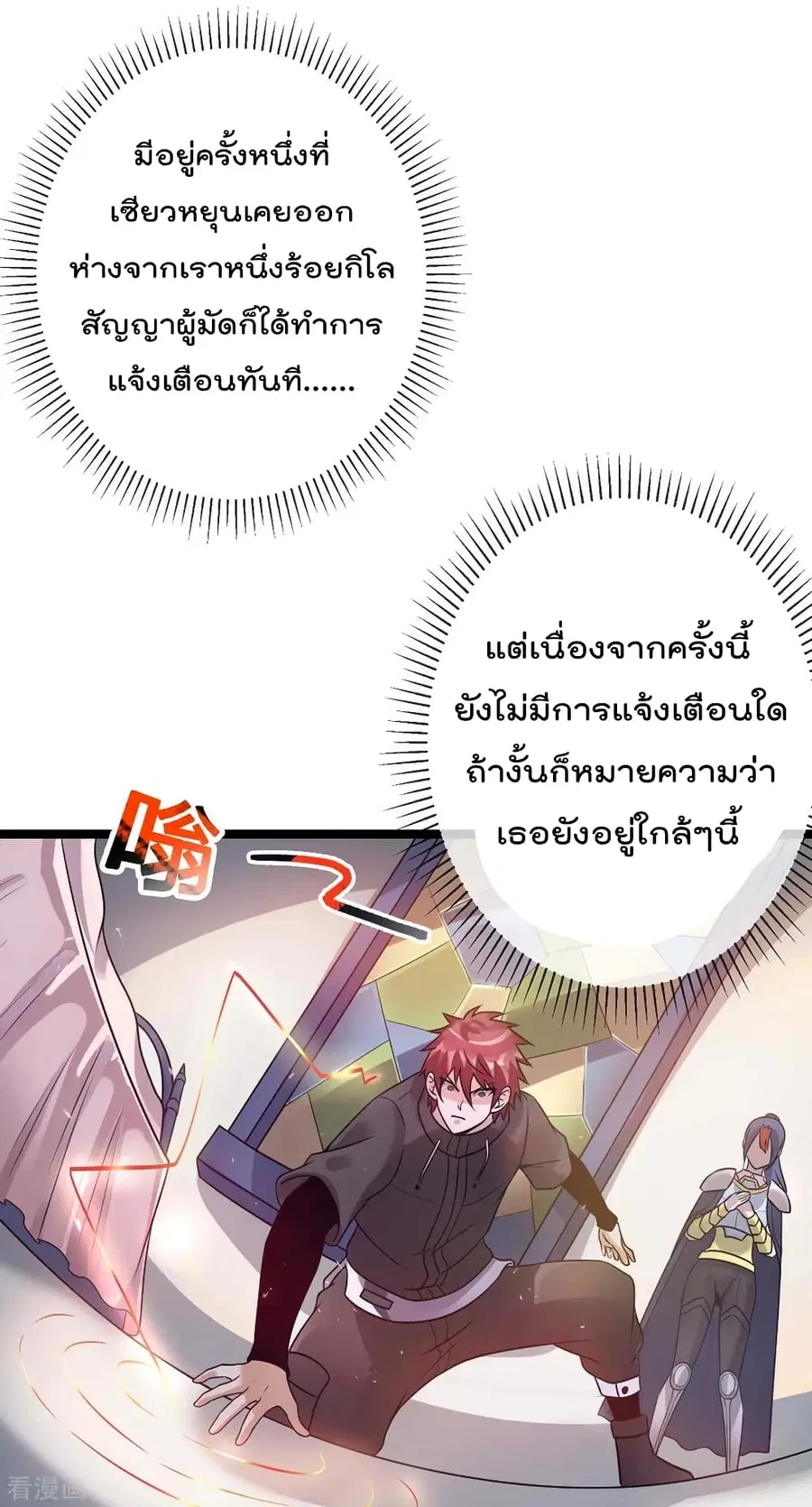 Immortal King of City ตอนที่ 106 หน้า 4