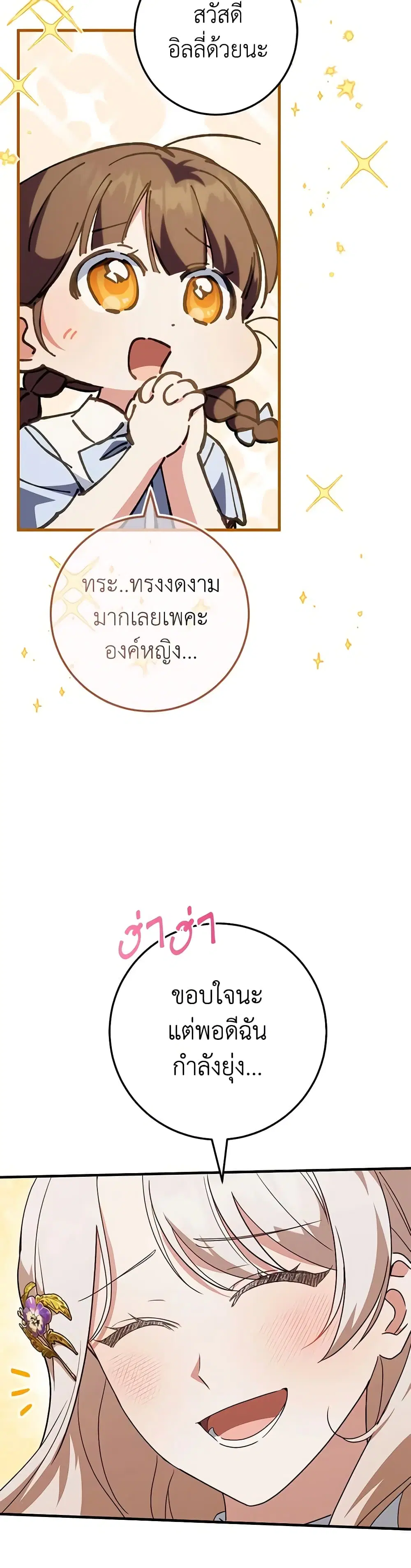 The Wicked Little Princess ตอนที่ 112 หน้า 26