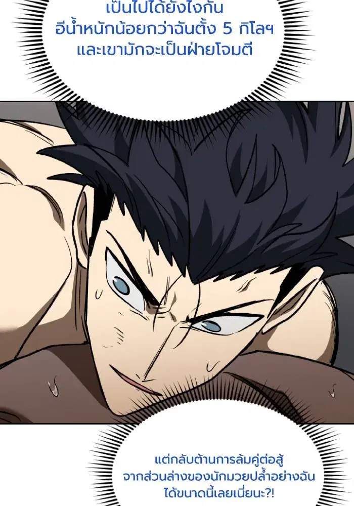 King of the Octagon ตอนที่ 114 หน้า 53