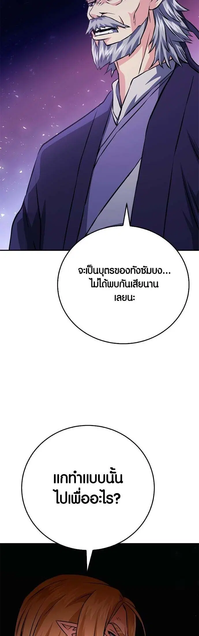 Seoul Station Druid ตอนที่ 126 หน้า 81