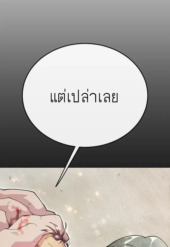 Superhuman Era ตอนที่ 215 หน้า 86