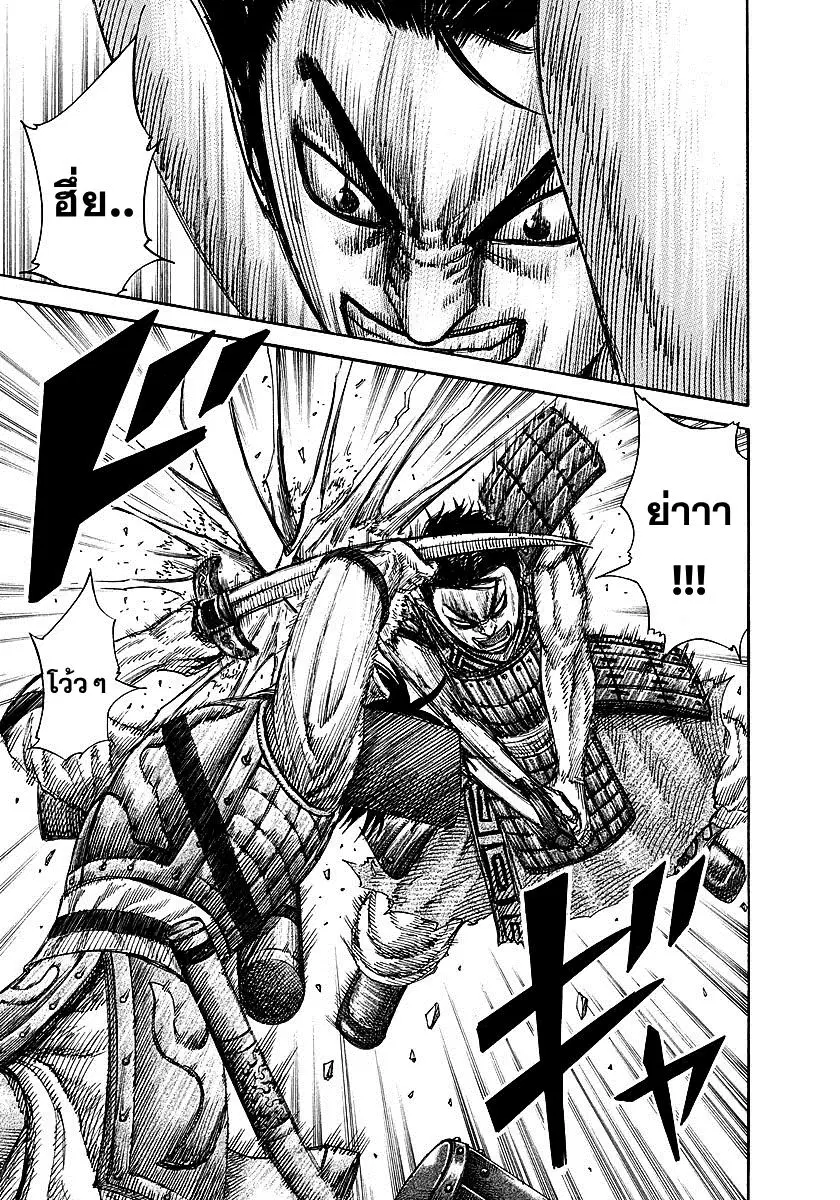 Kingdom ตอนที่ 254 หน้า 5