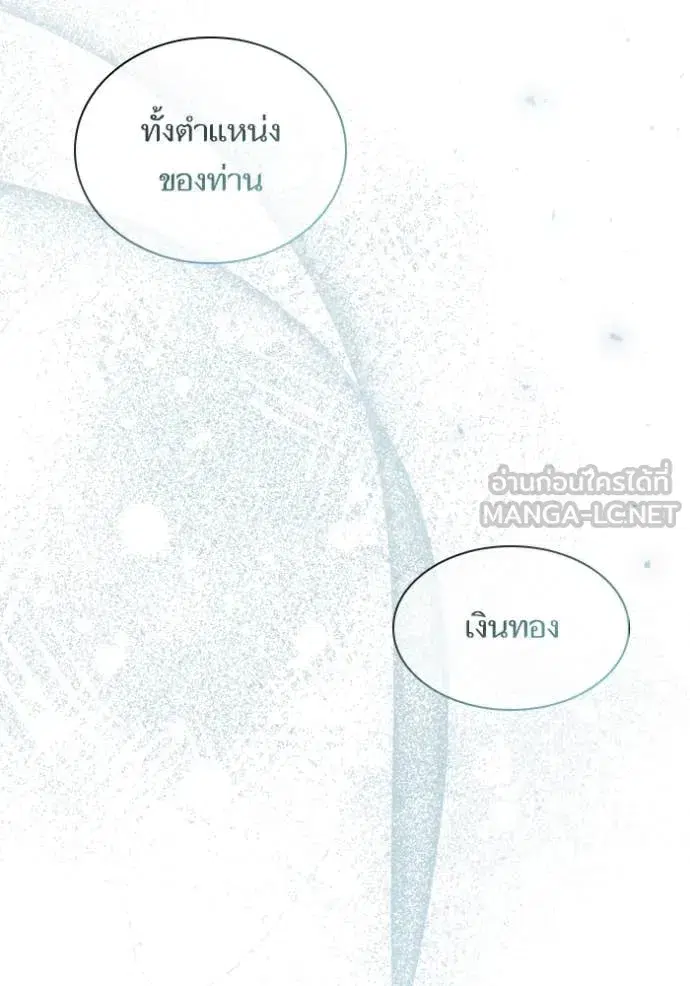 I Am the Queen in This Life ตอนที่ 170 หน้า 49