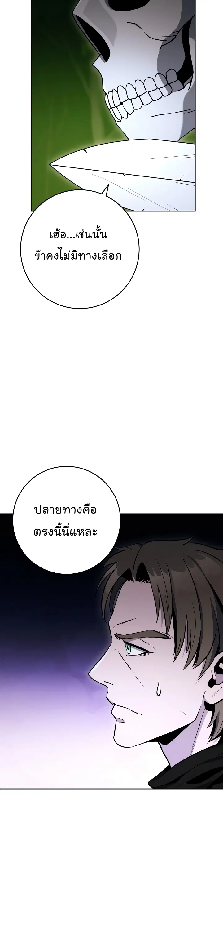 Skeleton Soldier ตอนที่ 202 หน้า 42