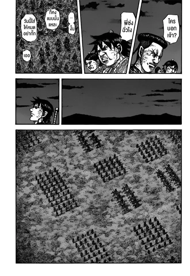 Kingdom ตอนที่ 601 หน้า 15