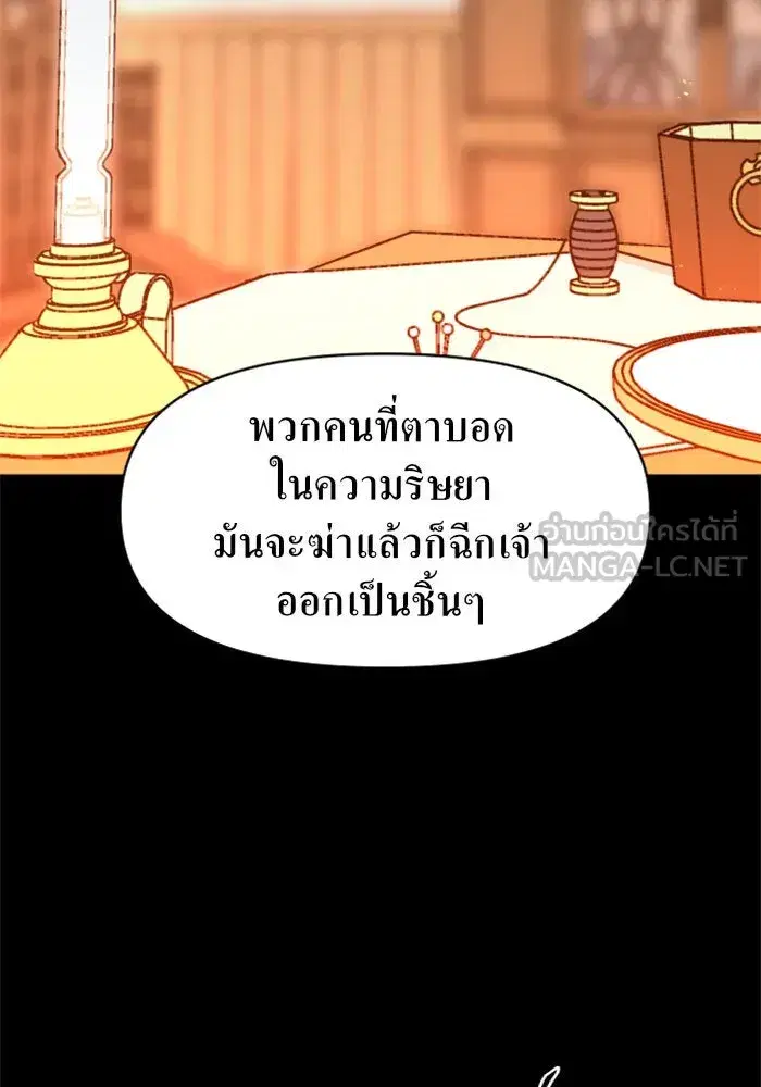 Your Throne ตอนที่ 17 หน้า 48