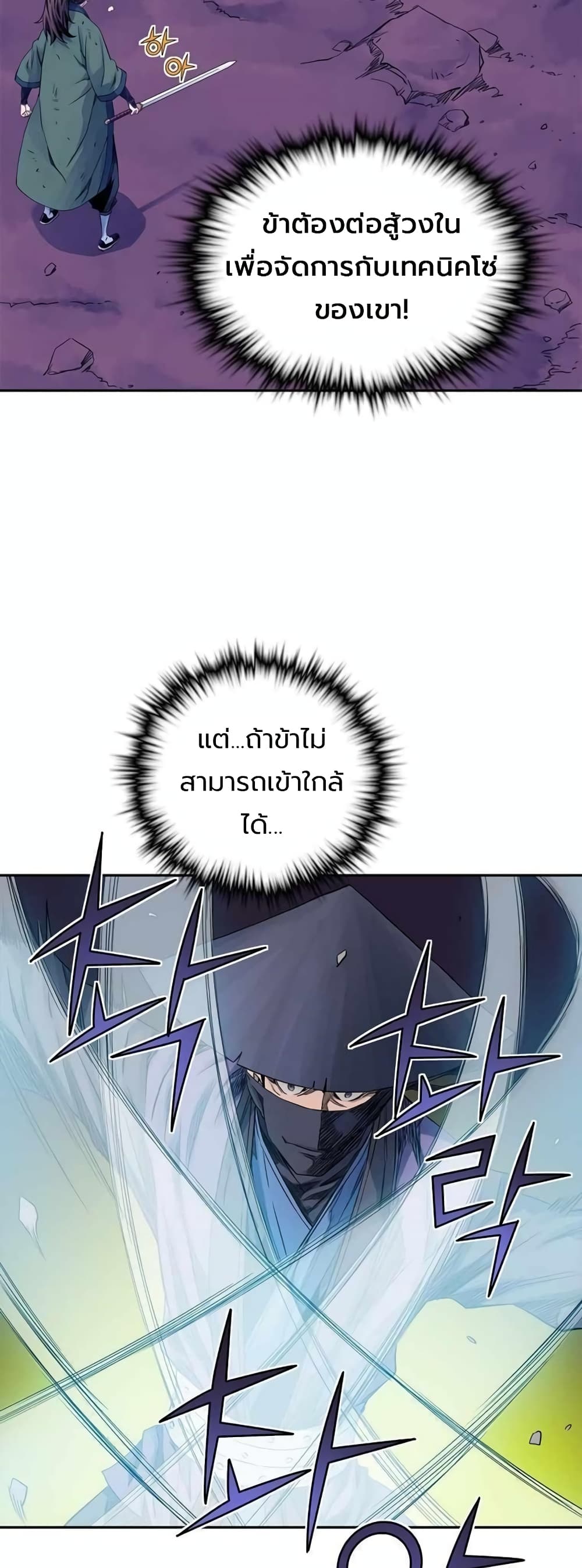 The Scholar Warrior ตอนที่ 32 หน้า 4
