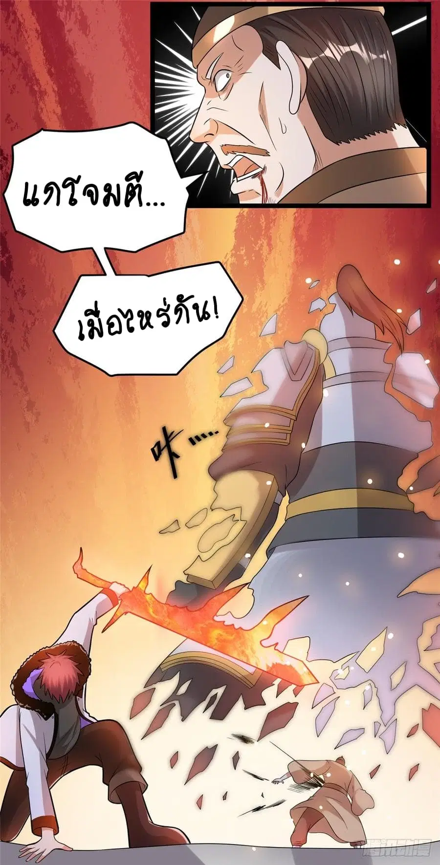 Immortal King of City ตอนที่ 51 หน้า 12