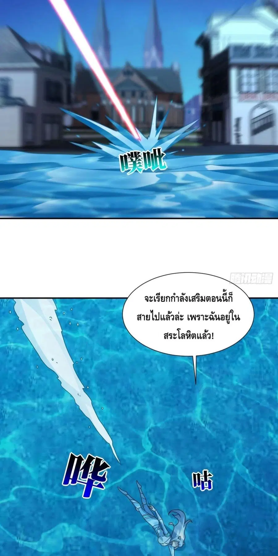 High Energy Strikes ตอนที่ 279 หน้า 34