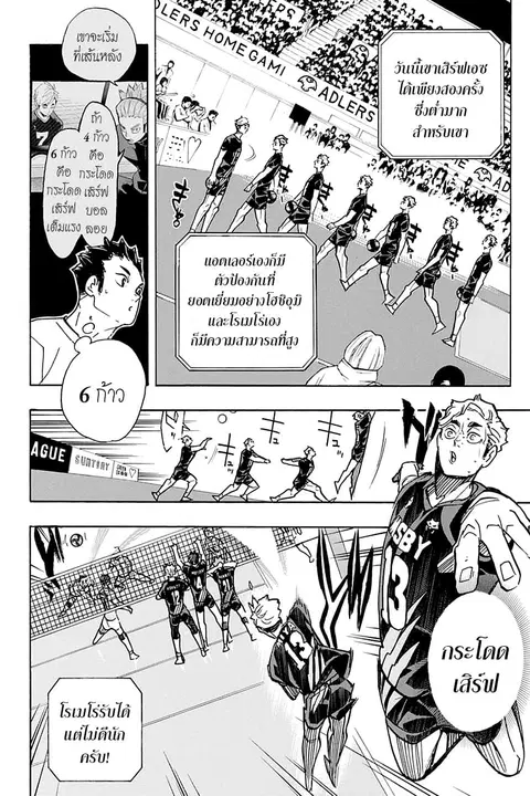 Haikyuu!! ตอนที่ 390 หน้า 9