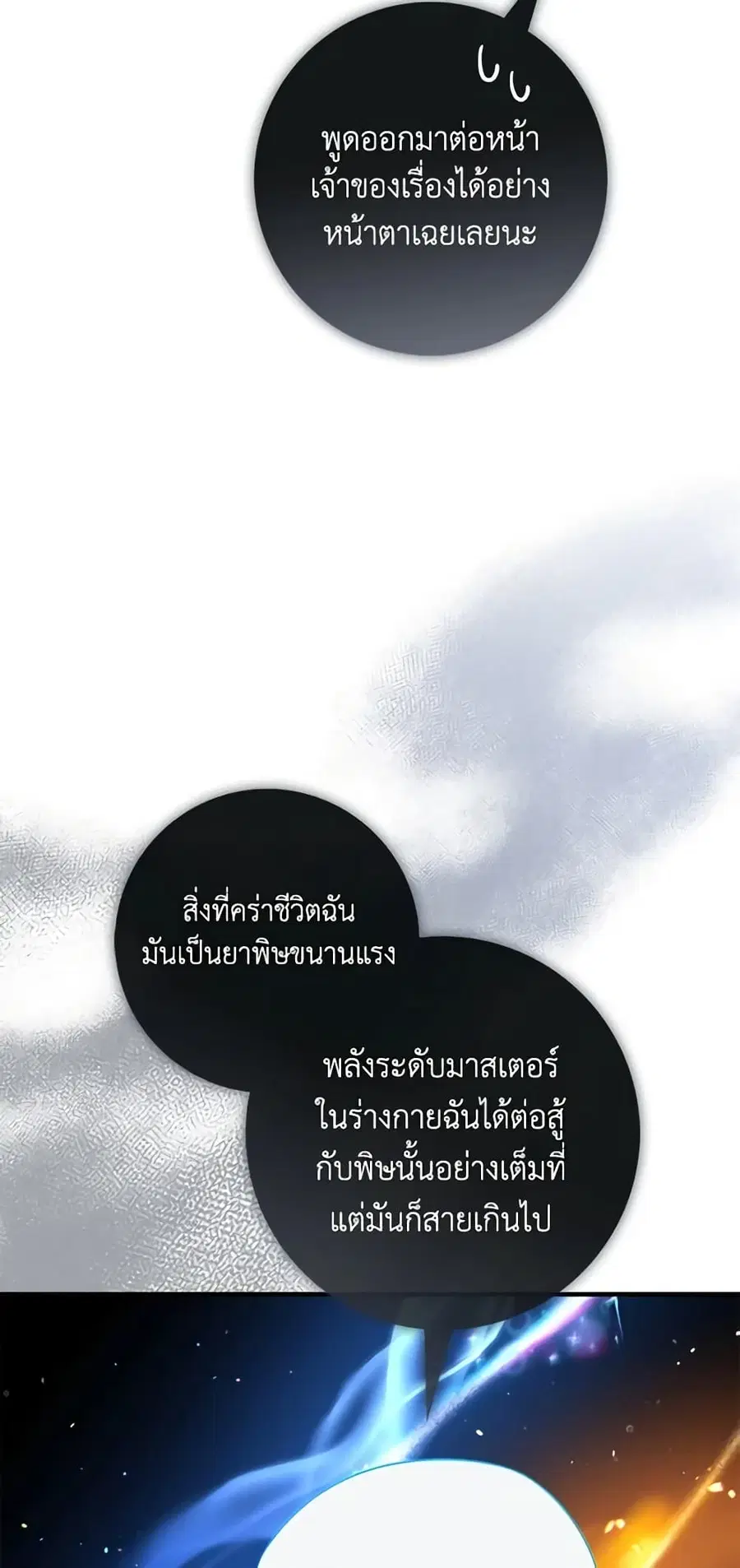 Fortune-Telling Lady ตอนที่ 25 หน้า 14