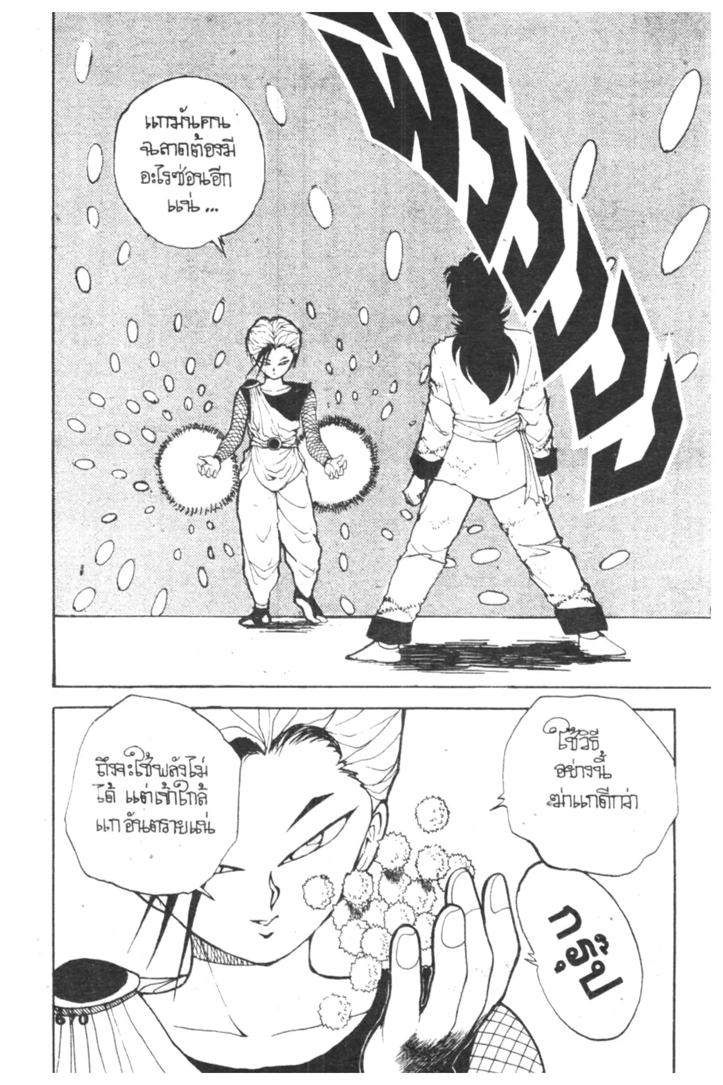 Yu Yu Hakusho ตอนที่ 66 หน้า 6
