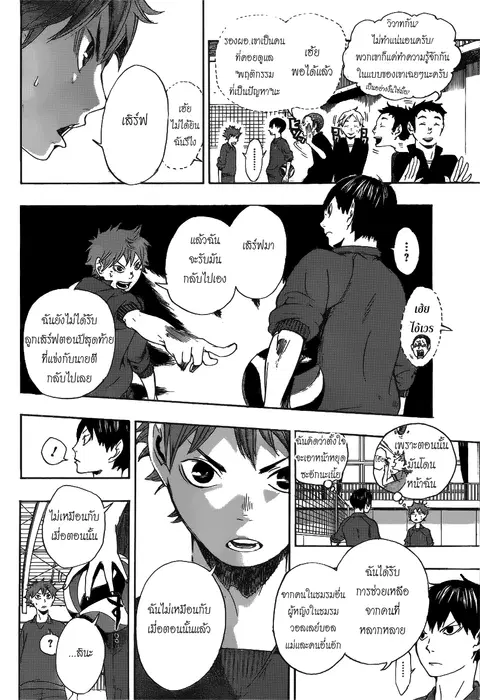 Haikyuu!! ตอนที่ 2 หน้า 14