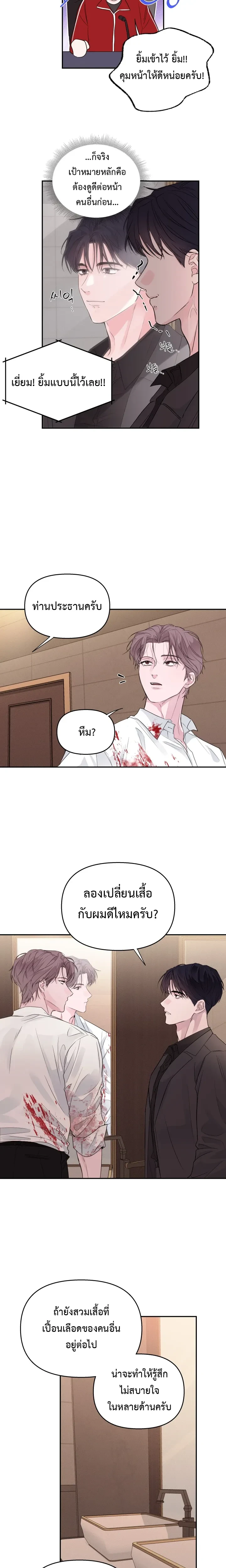 The Night is Soft – ค่ำคืนที่แสนอ่อนโยน ตอนที่ 2 หน้า 13